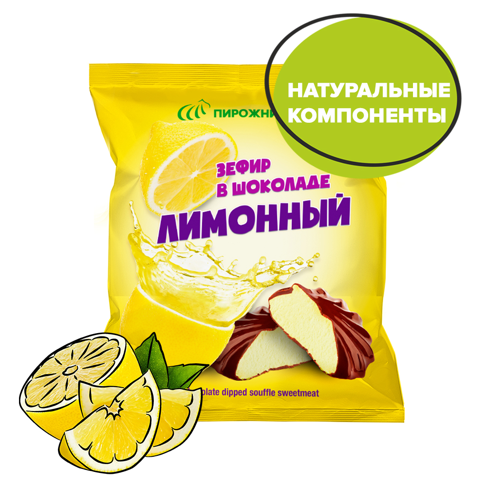 Зефир в шоколаде «Лимонный»