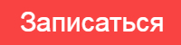 запись.jpg
